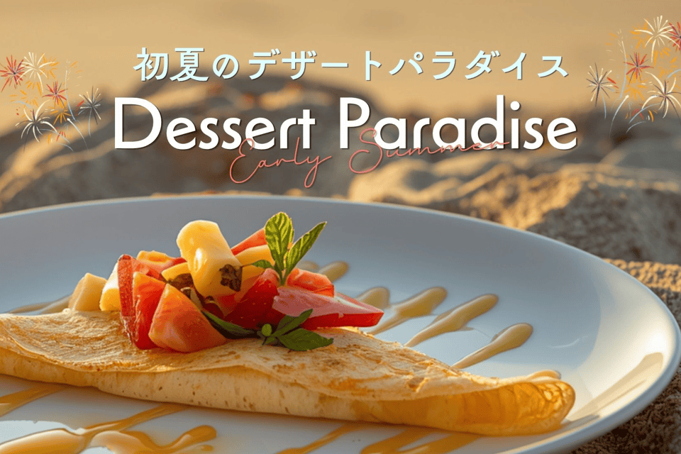 デザートパラダイス