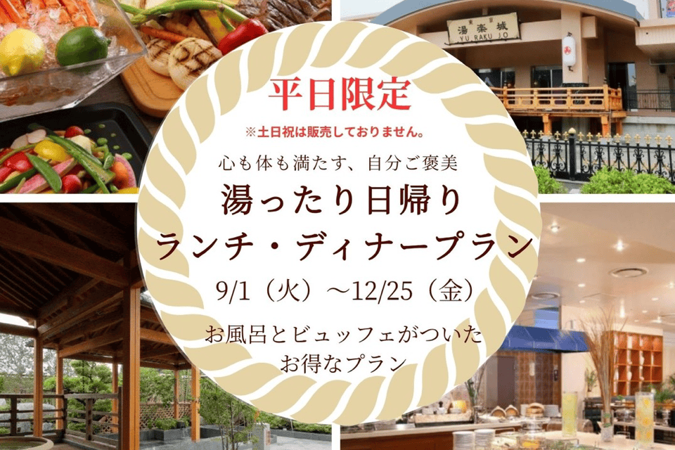 日帰り