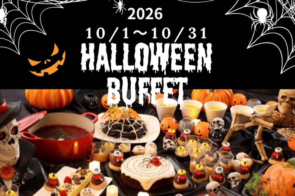 ハロウィン