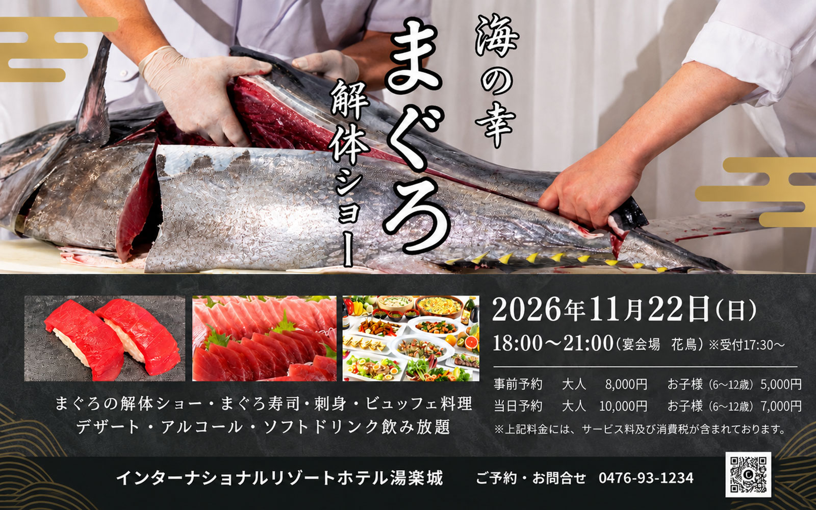 まぐろ解体ショー