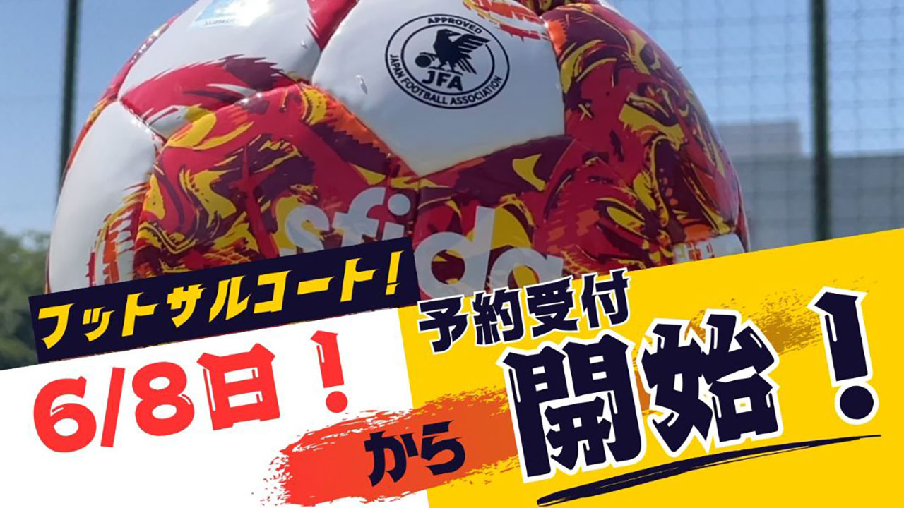 フットサル
