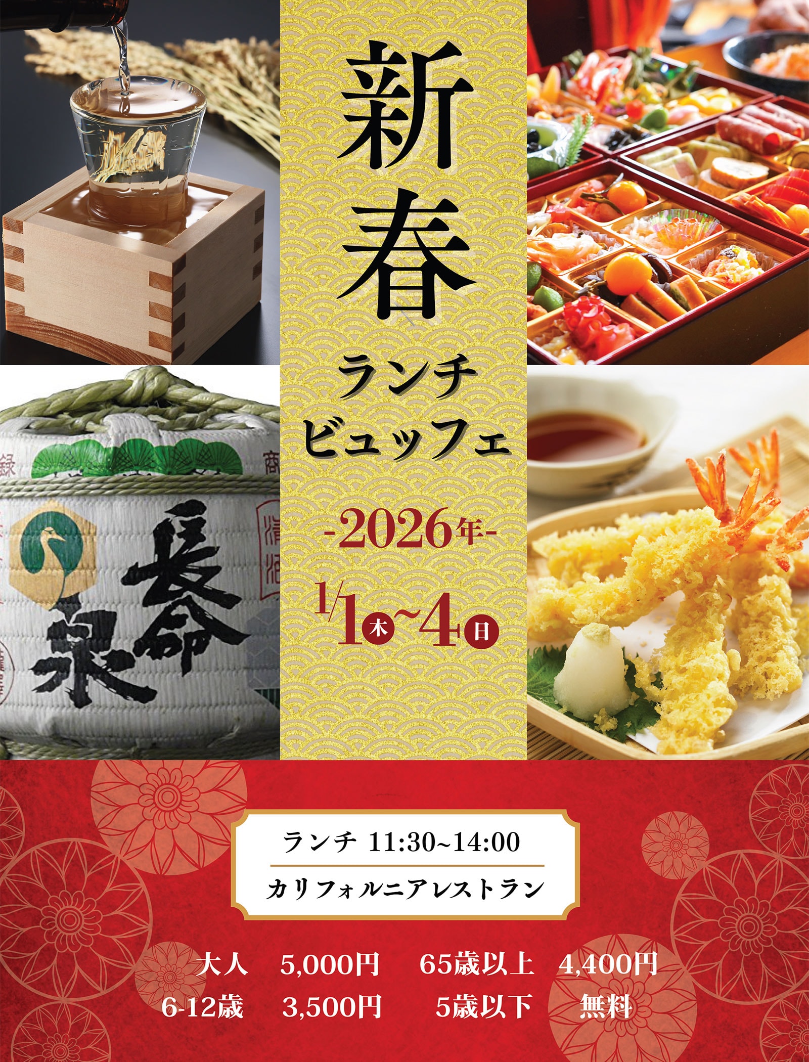 新春ランチ