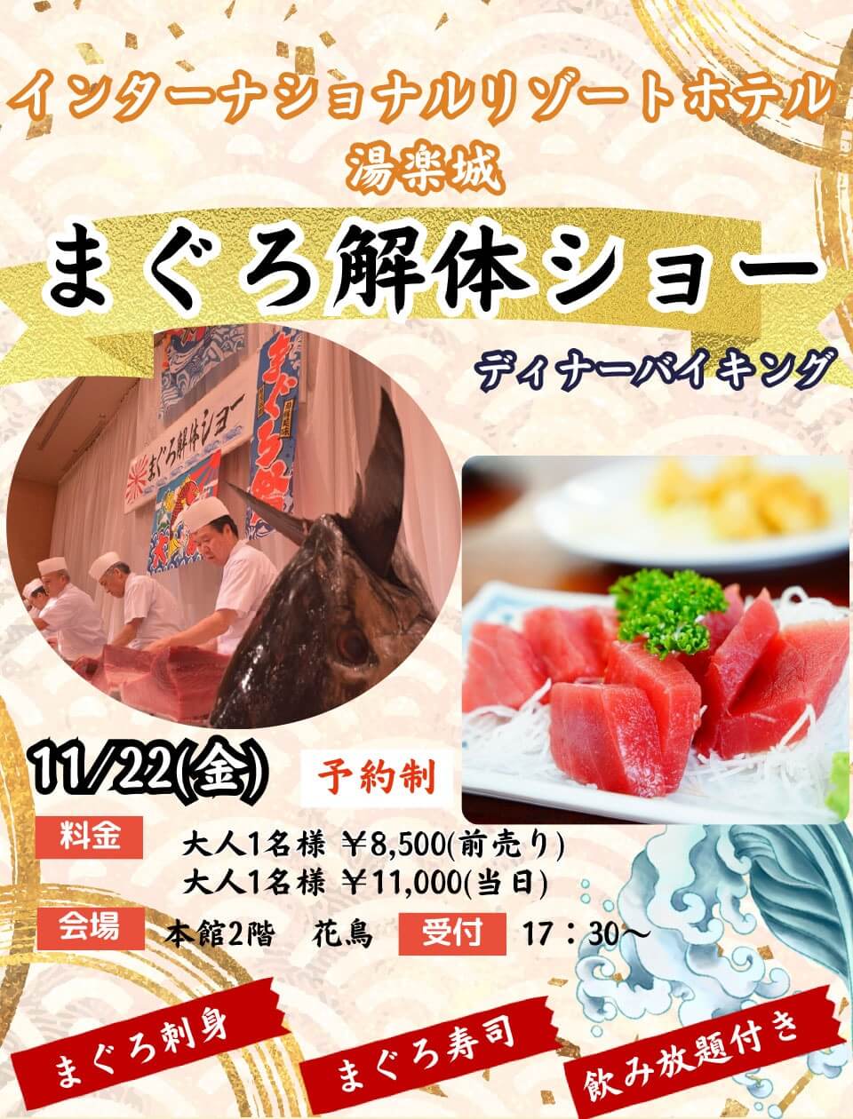 マグロ解体ショー