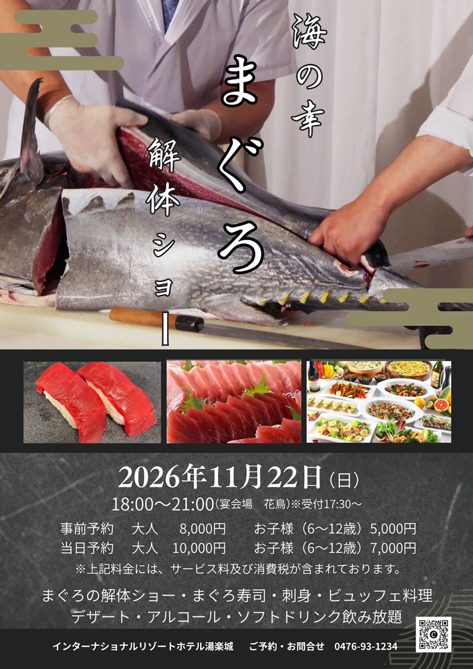 まぐろ解体ショー