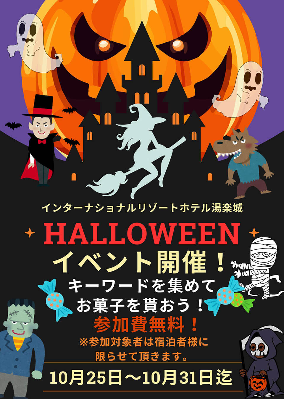 ハロウィンイベント