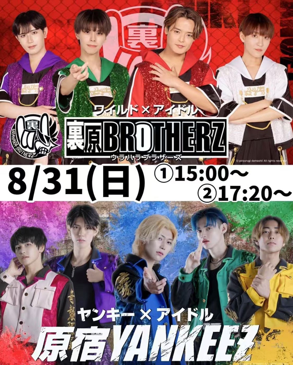 裏原BROTHERZ×原宿YANKEEZ | 湯楽城