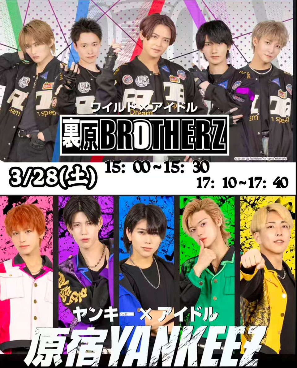 裏原BROTHERZ×原宿YANKEEZ | 湯楽城